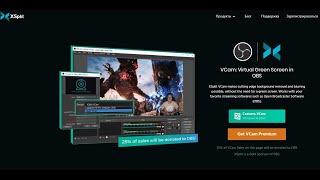 Краткий обзор  утилиты виртуального фона XSplit Vcam v.2.32  Настройка в OBS Studio