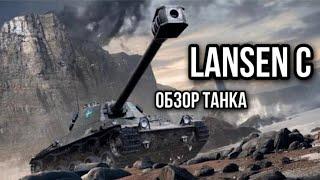 Lansen C. Очередная годнота за боны!