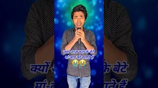 Kyo Aajkal Ke Bete Maa Baap Ko Rulate Hai | Indian Idol | Trainzer2