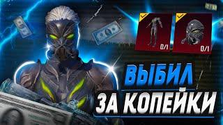 Открытие рулетки "Mythic Forge".Выбил " Вторжение за копейки?  | Pubg Mobile