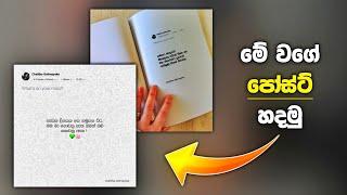 Trending facebook post editing sinhala | Facebook viral post | Facebook post design | Sinhala 2022