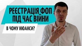 Як зареєструвати ФОП під час війни  Реєстрація ФОП онлайн Дія