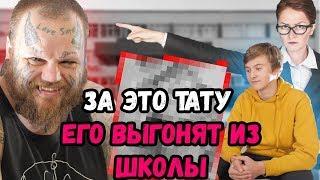 ТАТУ ШКОЛЬНИКУ В 15 ЛЕТ | Татуировка в 9 классе