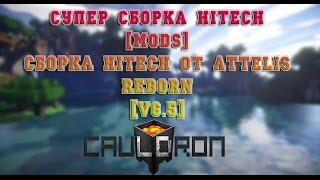 Обзор сборки сервера Minecraft [MODS] Сборка HiTech от Attelis REBORN