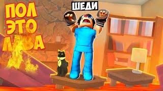 РОБЛОКС НО ПОЛ ЭТО ЛАВА ЧЕЛЛЕНДЖ! ШЕДИ ROBLOX