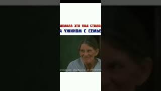 Сделала это под столом за ужином с семьёй