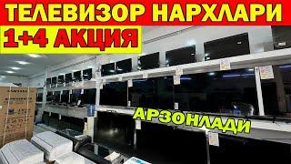 ТЕЛЕВИЗОР НАРХЛАРИ 1+4 АКЦИЯ. УРГАНЧ ТЕЛЕВИЗОР НАРХЛАРИ. TELEVIZOR NARXI