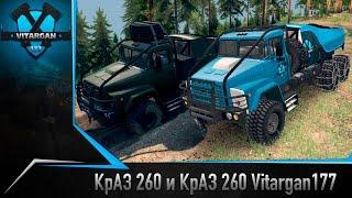 Spin Tires КрАЗ 260 и КрАЗ 260 Vitargan177