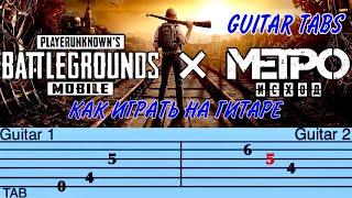 PUBG X METRO ROYALE | GUITAR TABS | КАК ИГРАТЬ НА ГИТАРЕ PUBG МЕТРО ИСХОД