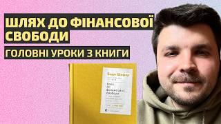 22 правила багатих людей, якими нехтують бідні. Уроки з книги Шлях до фінансової свободи