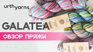 Обзор пряжи GALATEA - толстый хлопок