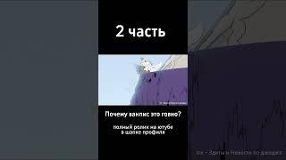 2 - Почему Ванпис это ГОВНО | Раскрытие темной тайны  #ванпис #аниме #разбор #anime #onepiece