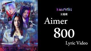 Aimer「800」Lyric Video