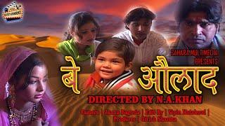 Be Aulaad | बे औलाद | Hindi Short Movie | Desi Entertainment |