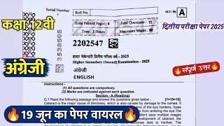 class 12th english 2nd board pariksha paper 2025/class 12th english 2nd board exam paper 2025