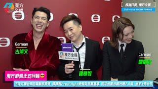 【魔方港普正式回歸】古淖文聯合周吉佩解放黃博 譚輝智FreeStyle港普笑抽關嘉敏 同李金凱合唱完想入《愛·回家》再合作