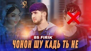 BS FIRIK - НИКОБИ ФОХИША |Album:Niqobi Fohisha #1 (Audio track) 2024