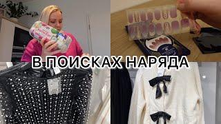 VLOG: В МАГАЗИНАХ ВСЁ СВЕРКАЕТ и БЛЕСТИТГЕЛИЕВЫЕ НАКЛЕЙКИ ДЛЯ НОГТЕЙ 