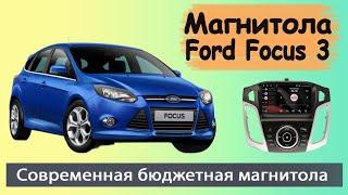 Бюджетная магнитола Форд Фокус 3 2012+. Штатная магнитола Ford Focus 3 с навигатором и камерой.