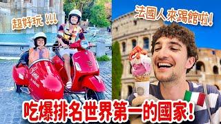 義大利VLOG世界排名第一的美食國家真的那麼厲害嗎？