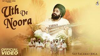 Uth Ve Noora || Sat Salamat Joga ||Amrit Dhaliwal || Gurtek Dhillon || Satdham ||@satsalamatjoga