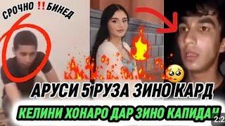БОЗ ЯК ЗАНИ ДИГАРО БО МАРДИ БЕГОНА КАПИДАН