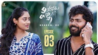 Konasema Pilla  Season 2 -  Epi 3 ||  Prashant Guravana || Prani Reddy || Pavan || Ramesh Babu ||