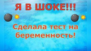 Деревенский дневник очень многодетной мамы \ Я В ШОКЕ!!! Сделала тест на беременность! \ Обзор