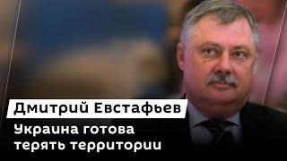 Дмитрий Евстафьев. Договор о СНВ, "бесстрашие" НАТО и вербовка детей