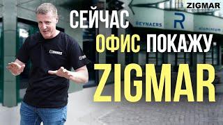 Обзор офиса ZIGMAR | Какие образцы должны быть в офисе? | Алексей Деркач