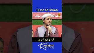 Quran ka Shikwa | Mufti Rasheed Official