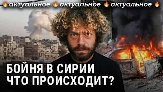 В Сирии новая война: армия РФ спасет Асада? | Новости, Эрдоган, Путин, Алеппо