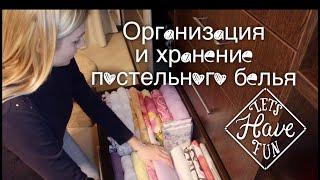 Хранение и организация постельного белья и полотенец. Вертикальное хранение по методу Мари Кондо.