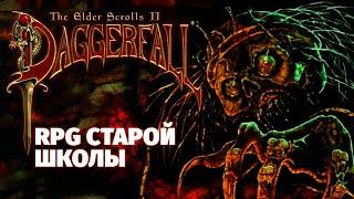 Daggerfall Unity: Погружение в былые времена