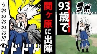 【漫画】大島雲八の生涯～93歳で関ヶ原参戦した弓兵～【日本史マンガ動画】