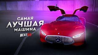 НОВЫЙ MERCEDES AMG VGT ЗА 500 МИЛЛИОНОВ РУБЛЕЙ... (Next RP)