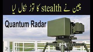 China develops anti stealth radar can defeat stealth technology