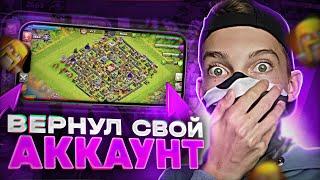 КАК ВЕРНУТЬ УТЕРЯННЫЙ АККАУНТ В КЛЕШ ОФ КЛЕНС! КАК ВОССТАНОВИТЬ АККАУНТ В CLASH OF CLANS В 2024 ГОДУ