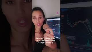 Первый урок по крипте #крипта #биткоин #фьючерсы #биржа