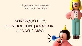 На адаптации мой сын ведёт себя странно. 3,4 Адаптация к д/с