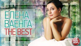 ЕЛЕНА ВАЕНГА  ЛУЧШИЕ ПЕСНИ  THE BEST 