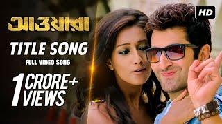 Awara ( আওয়ারা ) |Title Song | Jeet | Sayantika | Prasenjit | Megha | Dev Sen | SVF