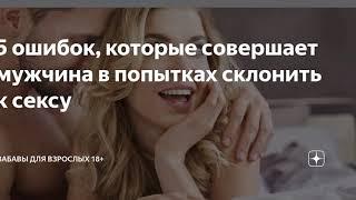 8 ошибок которые ты совершаешь после секса