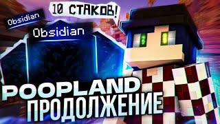 Я УСТАЛ ДОБЫВАТЬ ЭТО!!! POOPLAND #2 #сп #пупленд