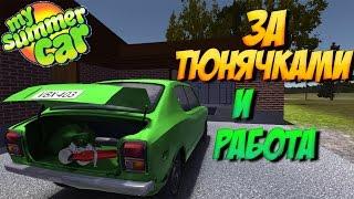 #7 | My summer car | тюнинг