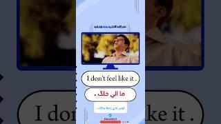 تعلم اللغة الإنجليزية بسهولة   #english