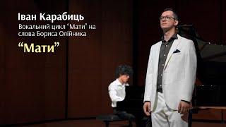 Іван Карабиць «Мати » | Anton Radchenko & Edoardo Maria Crepaldi