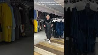 PLUS SIZE COLLECTION ️ с 48 по 59 размер! Стоимость 75900 руб.  Все вопросы в What’sApp.