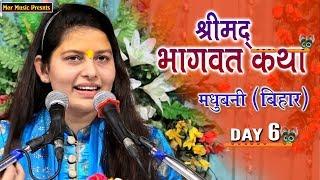 Shrimad Bhagwat Katha || Day 6 || Jafra Bisfi, Madhubani ( Bihar ) || Devi Priyanka Ji || Mor Bhakti