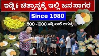 ಕೆಂಪು ಚಟ್ನಿ ಇಷ್ಟ ಪಡ್ತಾರೆ | ನಾವು ಮನೆಯಲ್ಲೇ ಮಾಡೋದು, ಮನೆ ತಿಂಡಿ ಇದು | Chetan Tatte Idly & Chitranna |